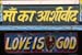 Love is God sign on truck Rajasthan 006214