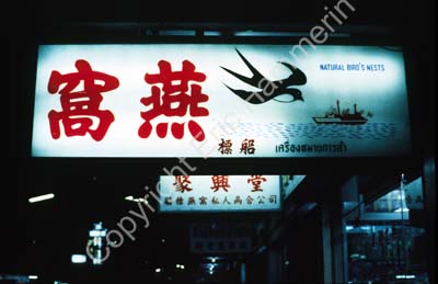 Bird's nest restaurant sign 8725310